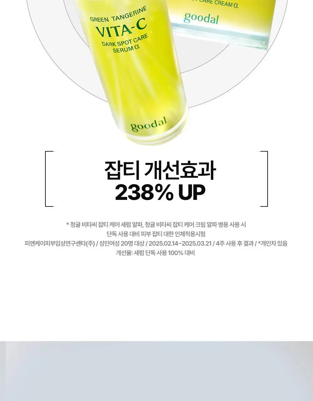 [대용량 증정 기획] 구달 청귤 비타C 잡티케어 크림 알파 75ml 기획 (+튜브 대용량 85ml) 상세페이지 42